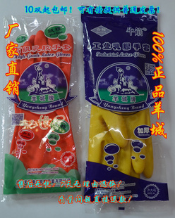 天骄乳胶/橡胶/家用加厚 /洗碗手套/羊城牌耐酸碱工业包邮