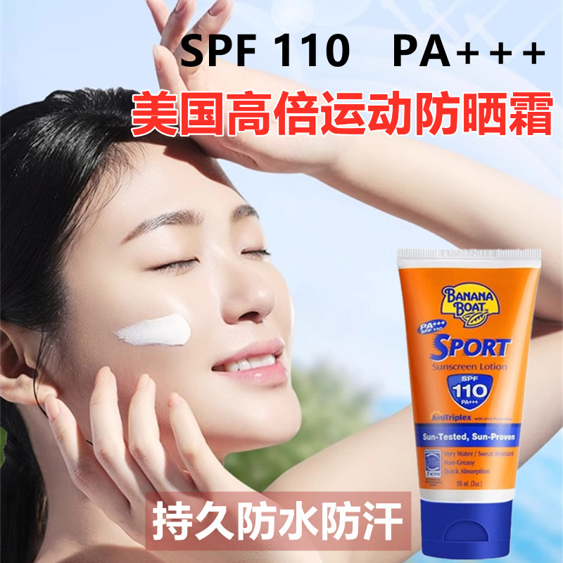 美国香蕉船运动防晒霜全身防晒乳持久防水防汗隔离男女学生正品