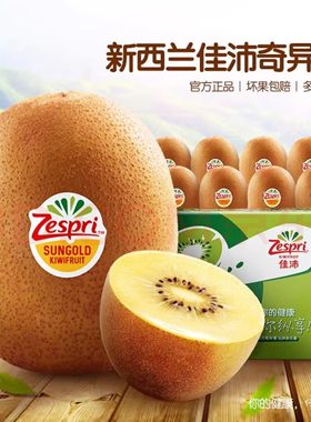 佳沛（zespri）新西兰阳光