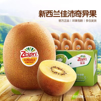 佳沛（zespri）新西兰阳光