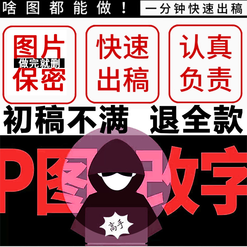 ps修图专业p图无痕改PDF文平面广告设计