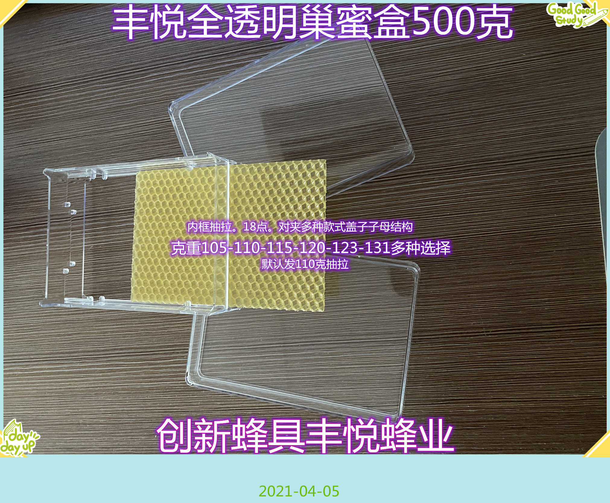 巢蜜盒500克一斤巢蜜盒带础第8代抽拉全透明巢蜜盒对夹巢蜜盒