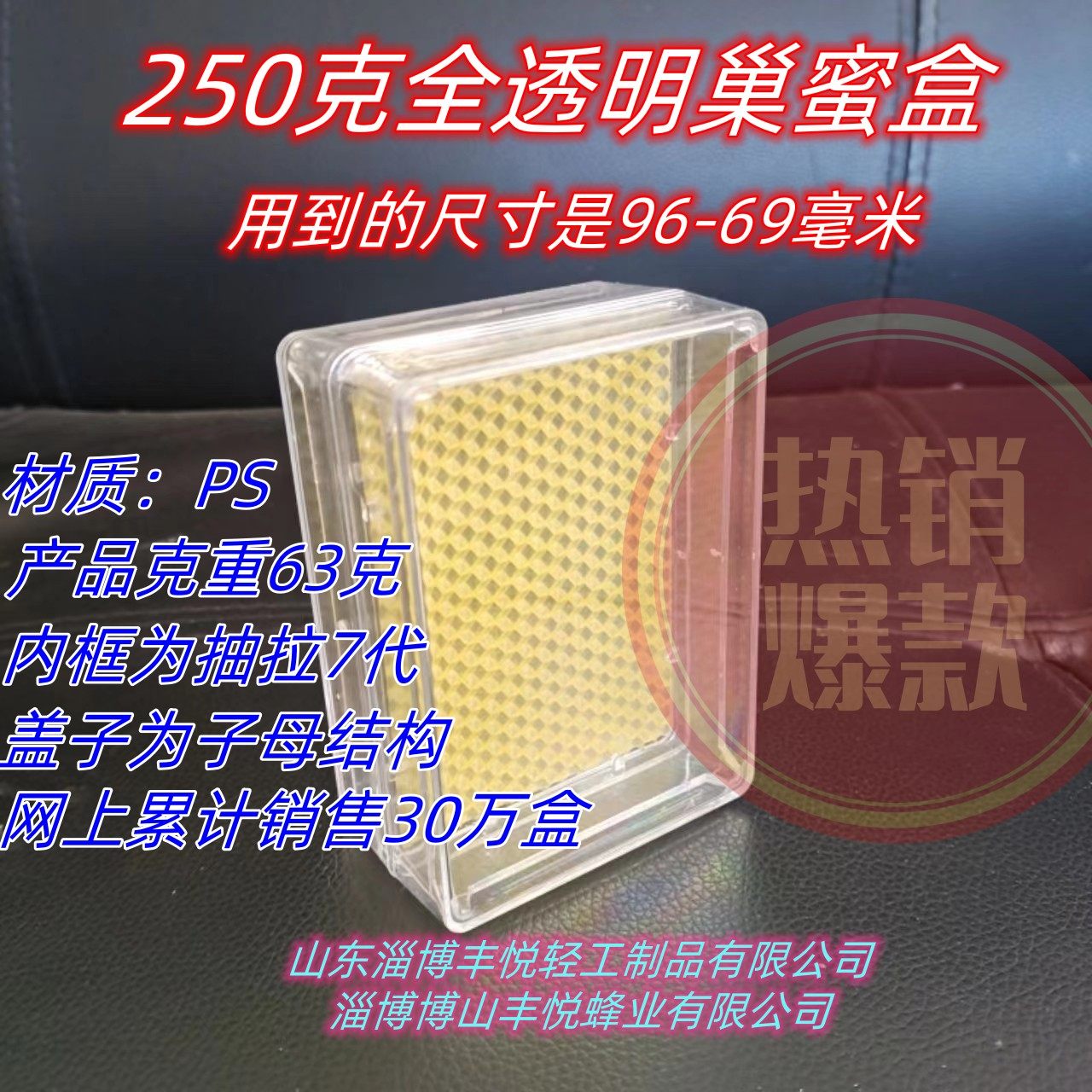 250克巢蜜盒 半斤盒全透明巢蜜盒 中蜂巢蜜盒 抽拉巢蜜盒厂家,畜牧/养殖物资,畜牧/养殖器械,淘宝优惠券,粉丝福利购,淘宝优惠卷