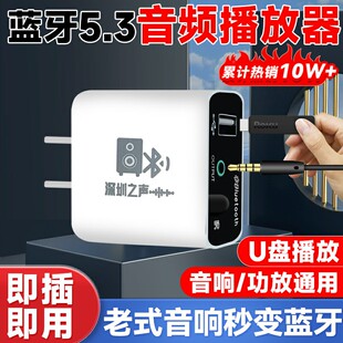 蓝牙5.3音频接收器老式音响功放升级无线无损立体声播放遥控器U盘