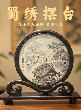 蜀绣手工双面绣吊脚楼台屏摆件