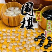 纯天然高冰种玛瑙玉石围棋五子棋成人儿童初学者双面大号精品级