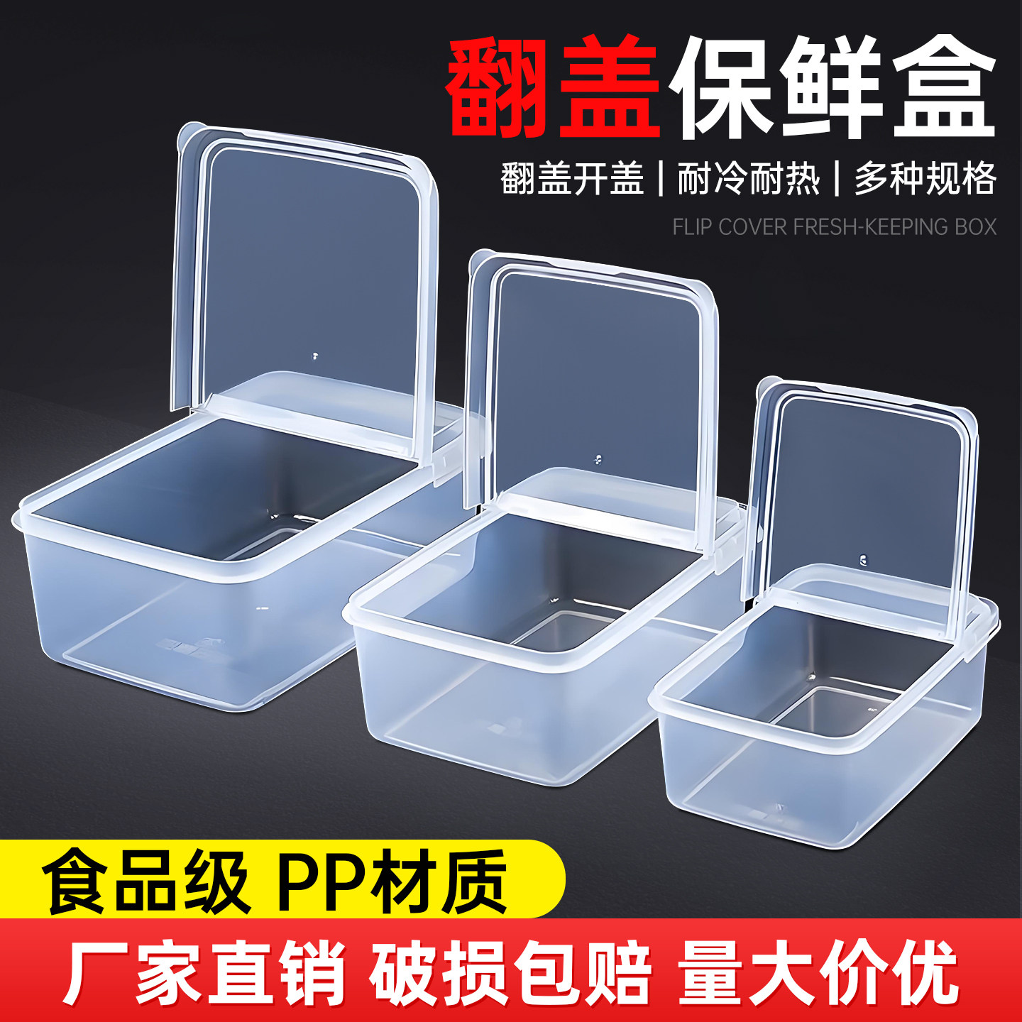 翻盖式收纳盒保鲜盒冰箱专用塑料盒子商用超市水果摆摊食物展示盒
