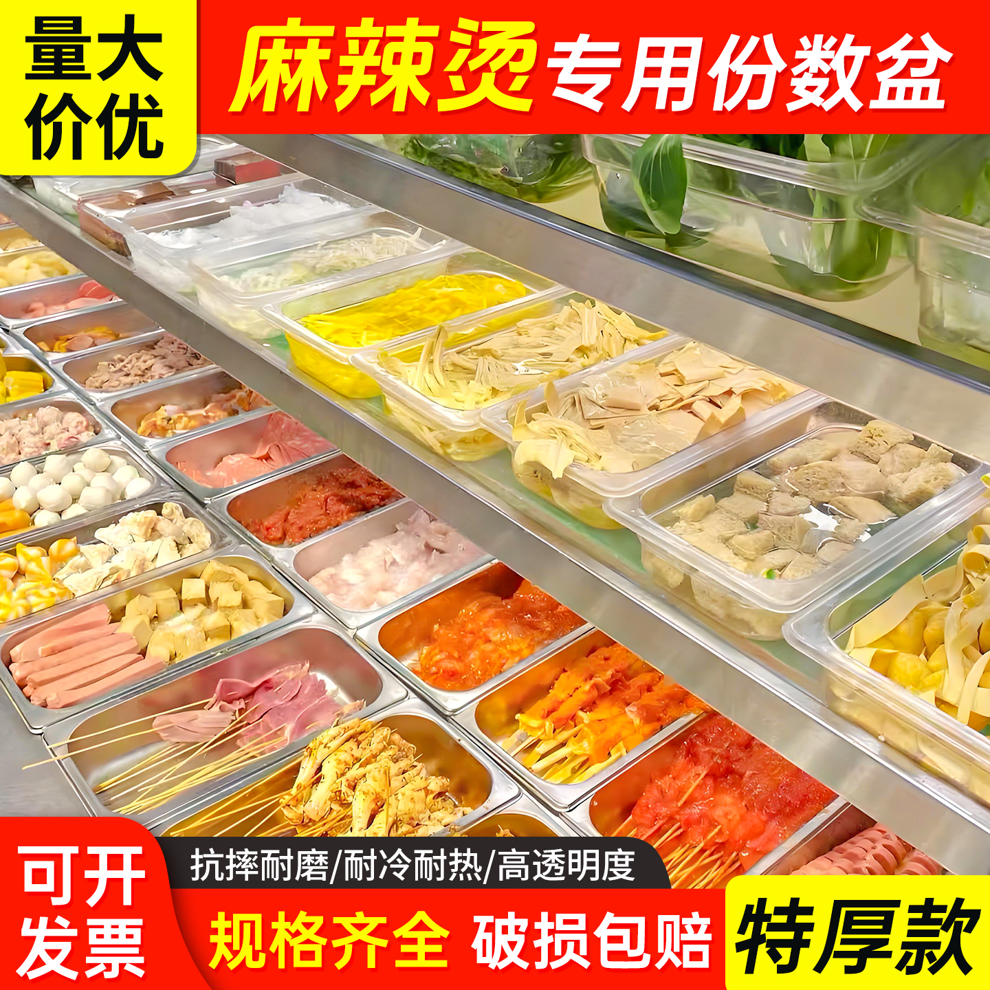 麻辣烫展示柜透明长方形份数盆