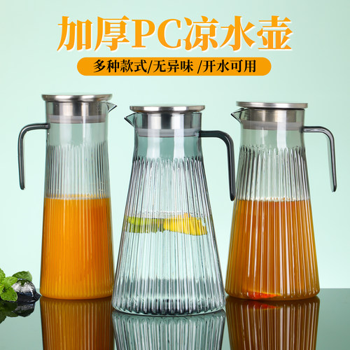 亚克力水壶商用饭店餐厅专用热茶水壶酒店PC耐高温水壶大容量扎壶