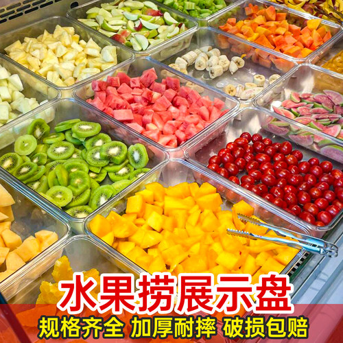 水果捞摆摊盒子亚克力陈列托盘水果切展示专用盘透明塑料展示盒