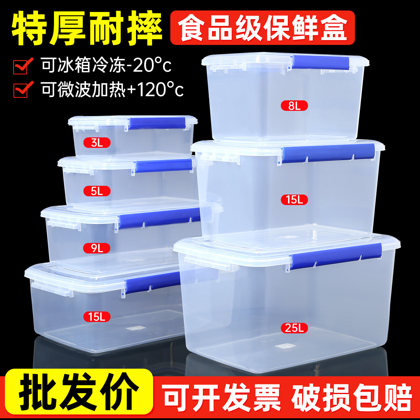 保鲜盒食品级透明塑料盒子冰箱收纳盒长方形厨房商用大容量储物盒