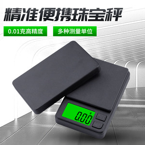 长协珠宝秤首饰称小型茶叶称克重精准0.01g电子秤高精度黄金克秤