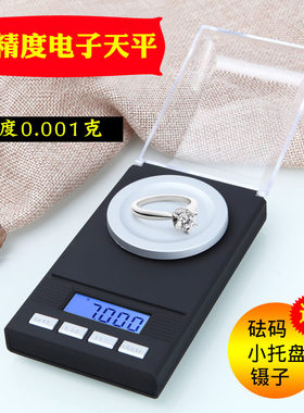 珠宝称微型精密迷你克拉秤
