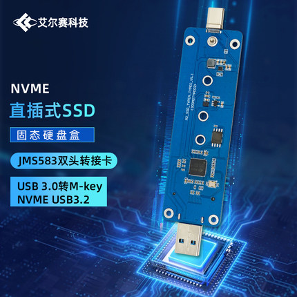USB3.2转NVME 双头直插式 SSD固态硬盘盒 JMS583转接卡