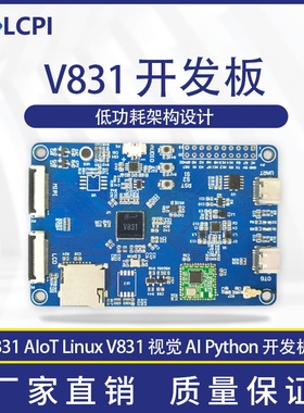 LCPI 全志V831 AIoT Linux V831 视觉 AI Python 开发板