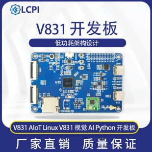 Linux 开发板 LCPI AIoT Python 视觉 全志V831 V831