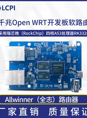 LCPI RK3328双千兆网口 双千兆LEDE开发板
