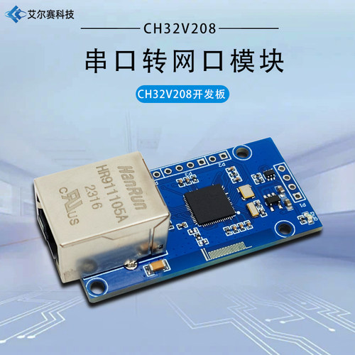 CH32V208串口转以太网模块
