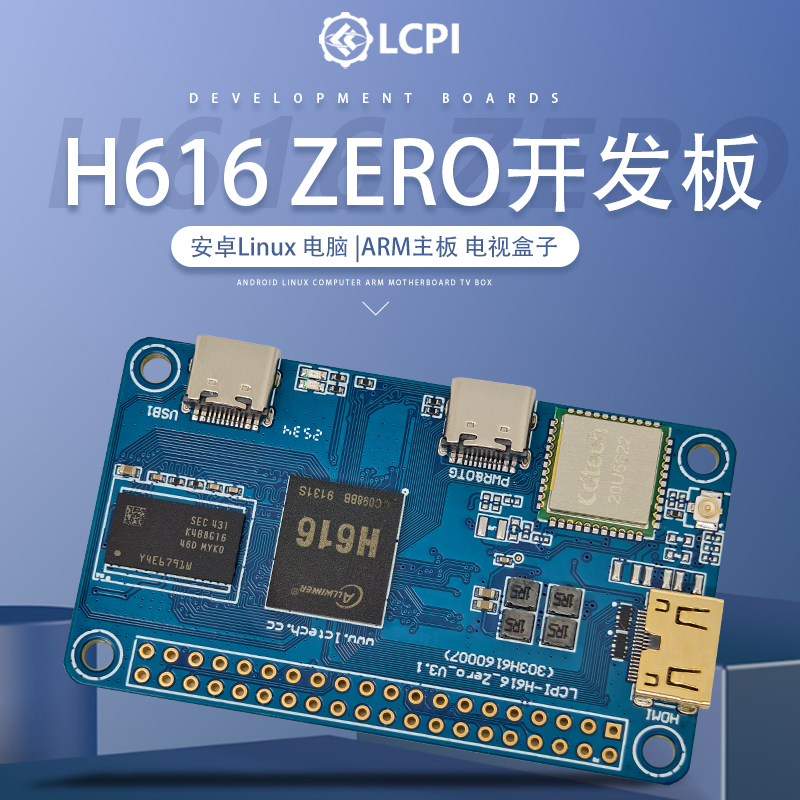 H616ZERO开发板安卓Linux电脑