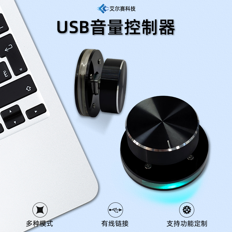 可自定義音量控制器USB