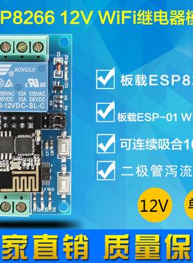 12VESP8266  单路WiFi继电器 物联网 智能家居手机APP遥控开关