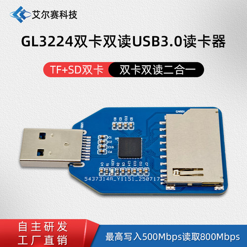 GL3224模块 USB3.0读卡器 双卡双读 U盘 SD+TF卡二合一