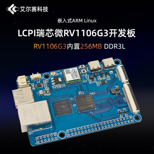 LCPI瑞芯微RV1106G3