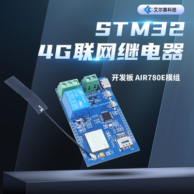物联网STM324G联网继电器开发板