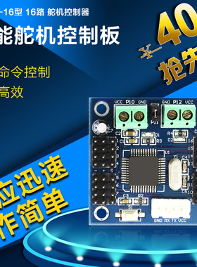 艾尔赛 LCSC-16型 16路 舵机控制器 伺服电机控制器