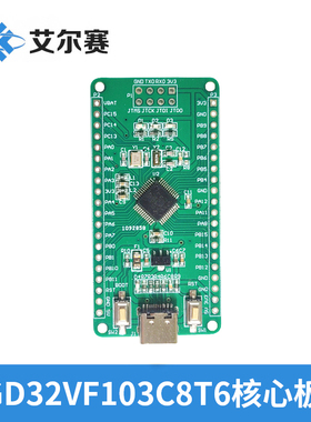 GD32VF103C8T6核心板  RISC-V单片机核心板   RISC-V处理器