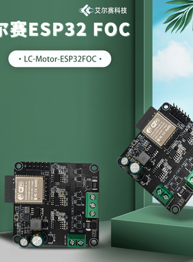 SimpleFOC大功率无刷电机驱动板 20A ESP32 无线WIFI蓝牙