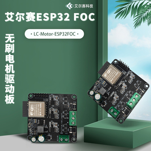 SimpleFOC大功率无刷电机驱动板 20A ESP32 无线WIFI蓝牙