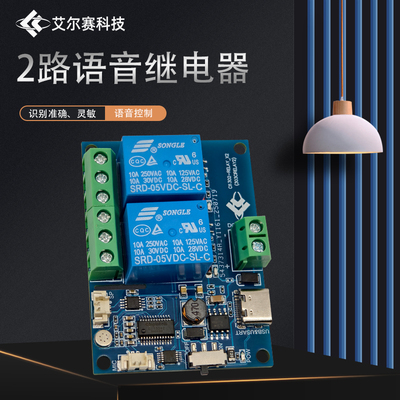 CI1302 双路AI语音继电器模块 离线语音控制开关智能遥控二次开发