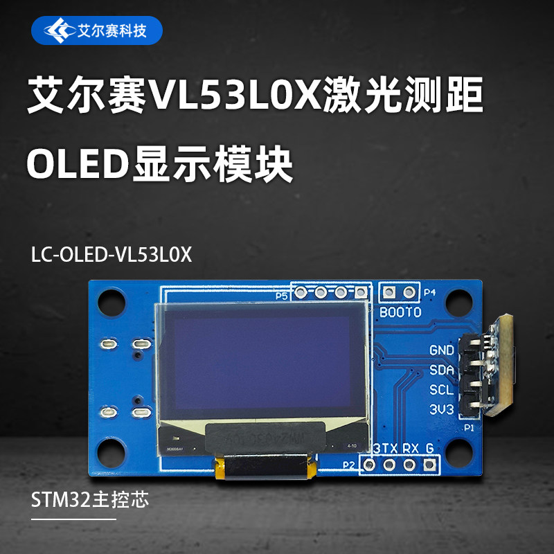 VL53L0X测距激光显示模块