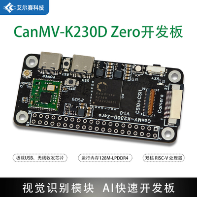 CanMV-K230视觉识别模块