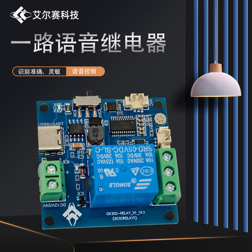 CI1302 单路AI语音继电器模块 离线语音控制开关智能遥控二次开发