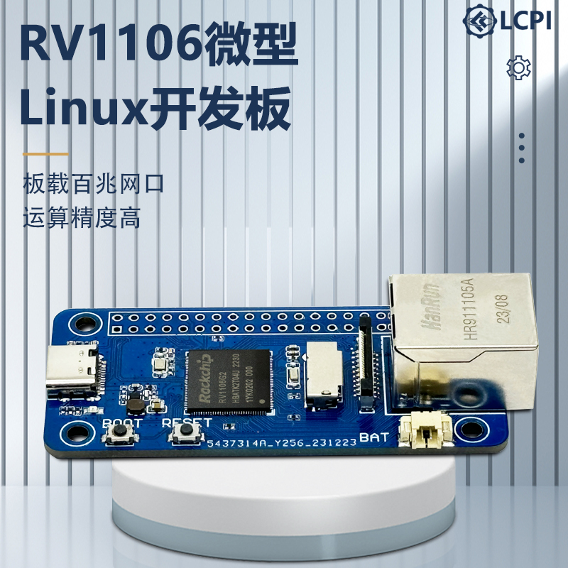 LCPI 瑞芯微RV1106 RISC-V架构 256MB Flash 人工智能开发板