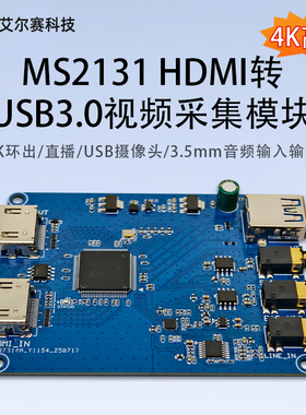 MS2131 HDMI转USB3.0 高清视频采集模块 4K环出 直播 3.5mm音频
