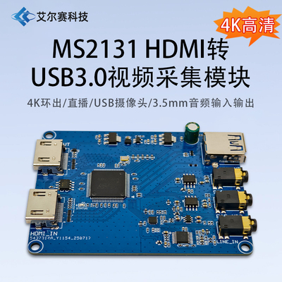 MS2131 HDMI转USB3.0 高清视频采集模块 4K环出 直播 3.5mm音频