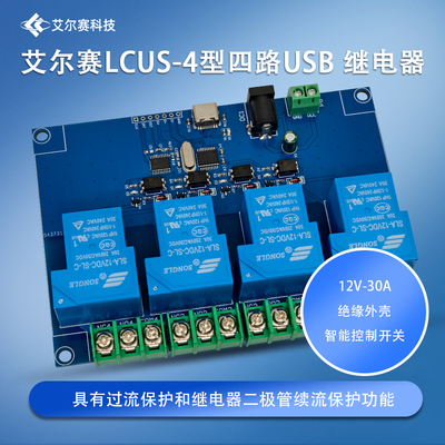 LCUS-4型12V四路30A继电器模块