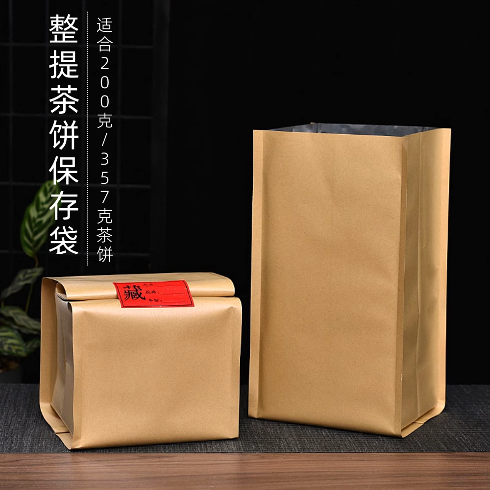 加厚茶饼整提装牛皮纸袋