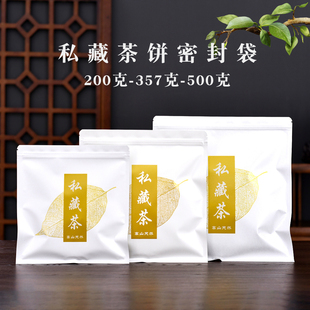 普洱茶密封袋200克357克500克茶饼包装 袋牛皮纸收纳袋茶叶自封袋