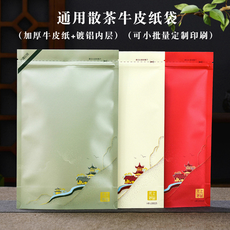 茶叶密封袋牛皮纸加厚散茶专用铝箔自封袋半斤一斤红茶绿茶包装袋图片