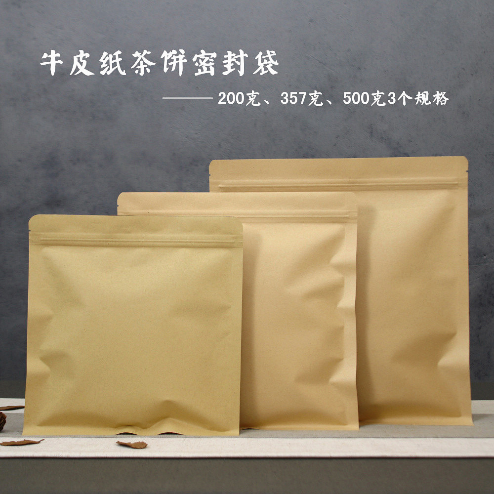 普洱茶密封袋牛皮纸茶饼防潮自封袋白茶饼保存茶袋茶叶储存包装袋,包装,茶叶包装,淘宝优惠券,粉丝福利购,淘宝优惠卷