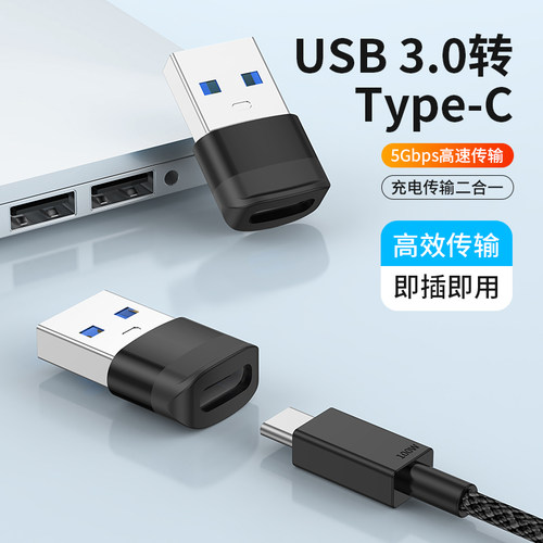 A公转C母转接头10Gbps数据传输多功能快充线USB转Type-C3.0转接器