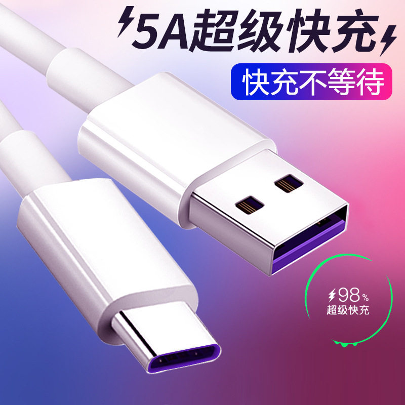 TypeC数据线 适用手机超级快充数据线 5A数据线 type-c乐视充电线
