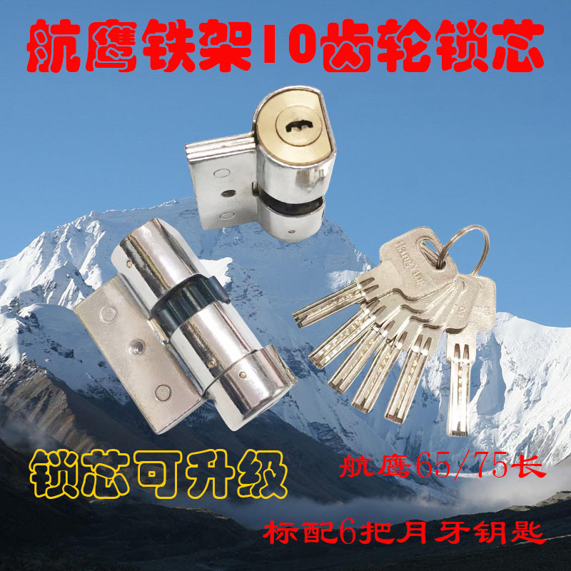 老式航鹰铁架10齿轮锁芯65/75月牙胶柄叶片C级钥匙千禧狮入户防盗