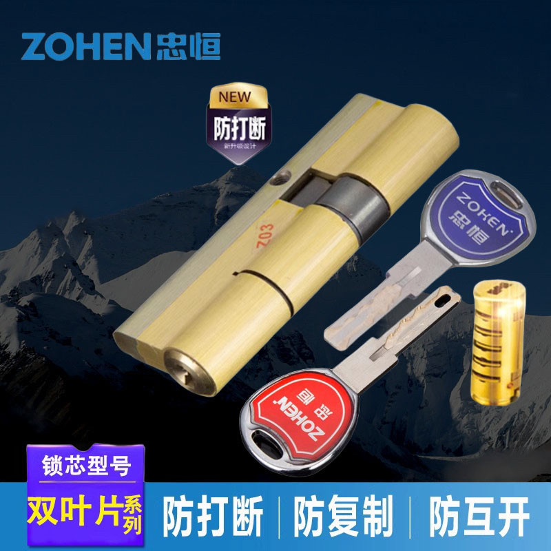 忠恒J3防扭断C级锁芯双边柱锁多轨道七彩锁芯多曲线防盗门通用型