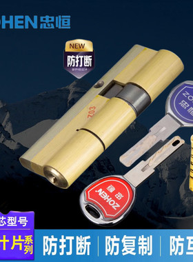 忠恒J3防扭断C级锁芯双边柱锁多轨道七彩锁芯多曲线防盗门通用型