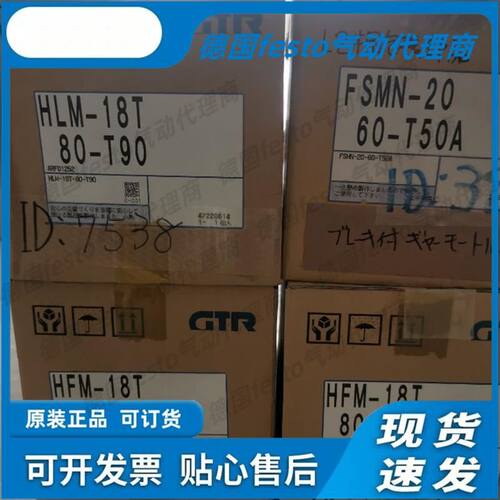 GTR减速机HF/LM-18T-80-T90FSMN-20-60-T50A现货